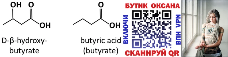 БУТИРАТ 99% Новосокольники